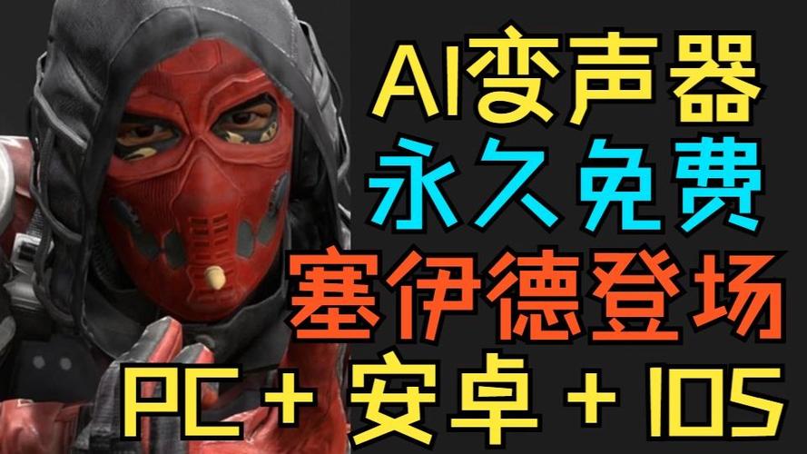 变声器(三角洲行动版)手机