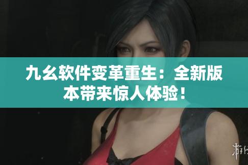 九幺玩命加中1.0.34.2版本更新内容