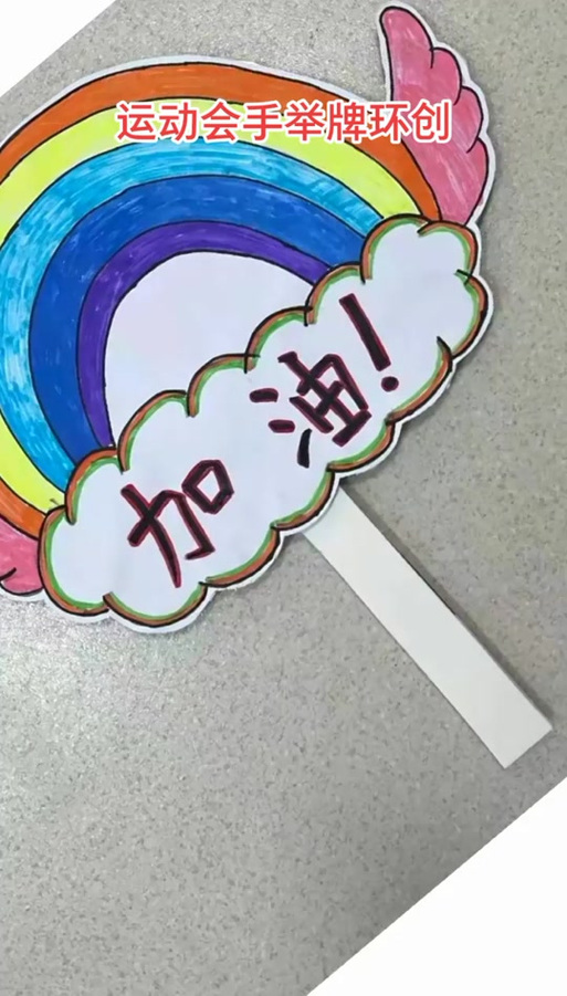 独一无二的霸气加油牌