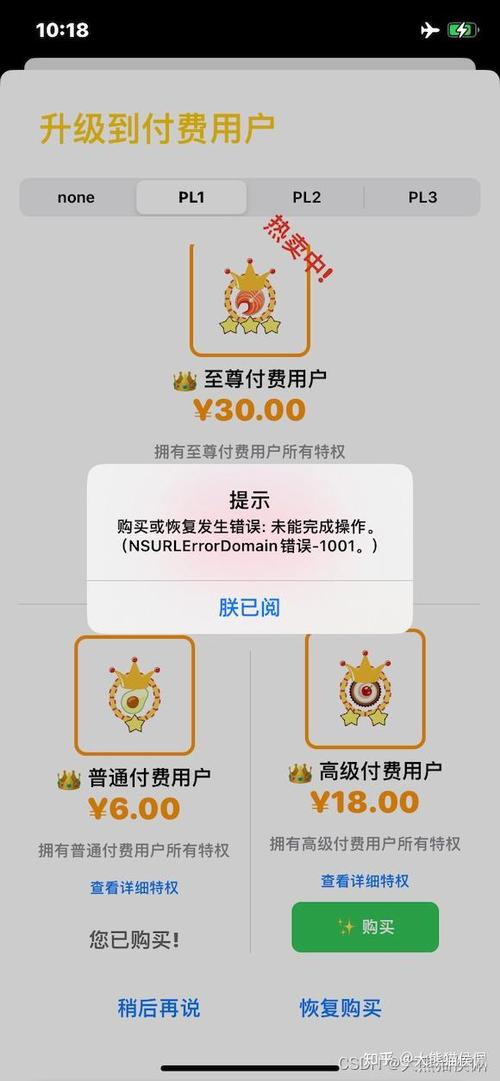 苹果app恢复内购