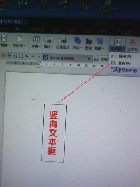 wps中如何将文字竖排