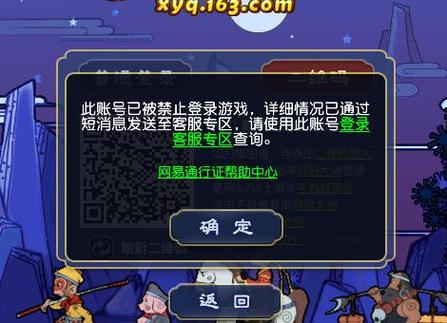 梦幻西游封停账号使用第三方截图