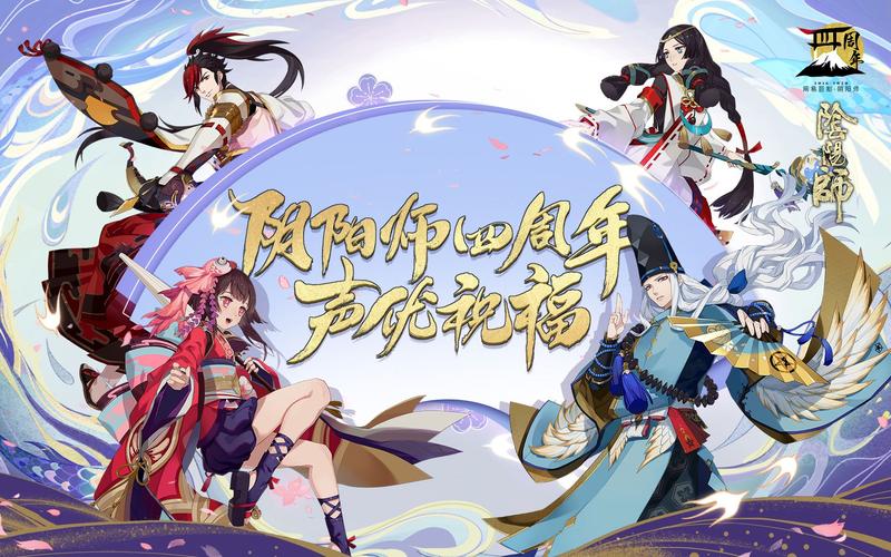 阴阳师周年庆活动