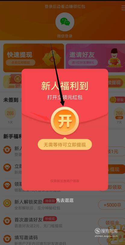 快看点在哪填邀请码