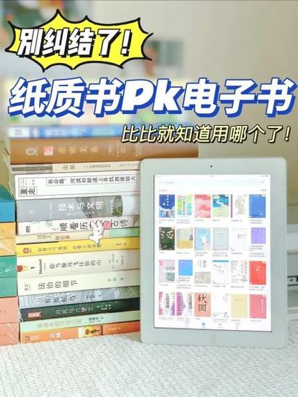 电子书模式的好处和坏处缩略图