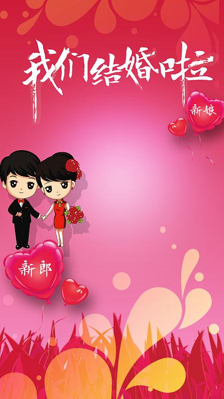 结婚图片