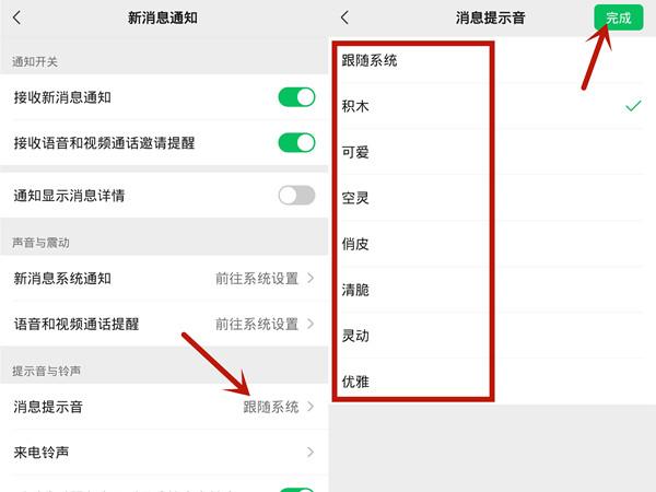 苹果微信好友单独设置提示音