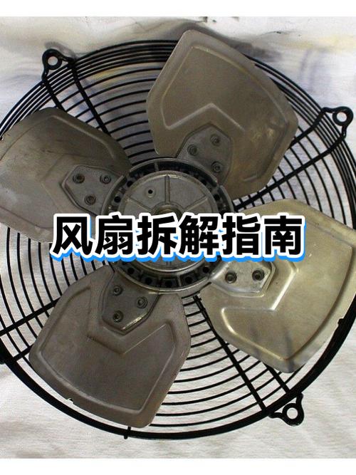 台式电风扇的拆卸步骤