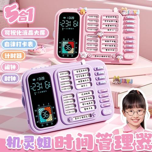 机灵姐时间管理器