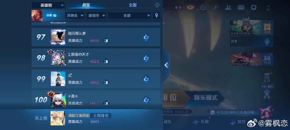哪里看荣耀战力
