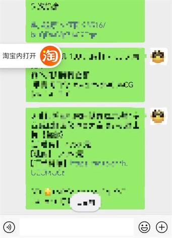 淘宝无缘无故弹出淘口令缩略图