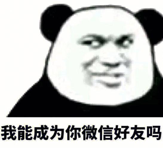 熊猫人表情包游戏截图