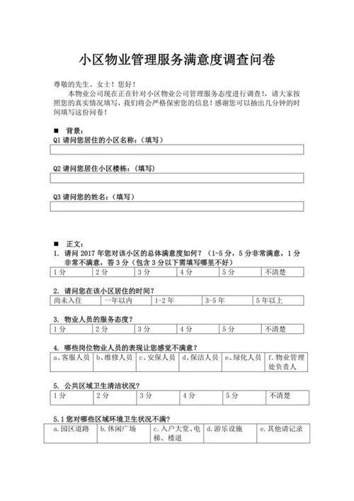 活动满意度调查