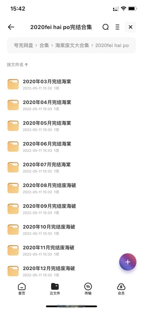 海棠文包txt资源提取码