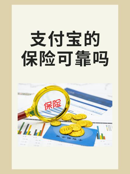 花呗账户险