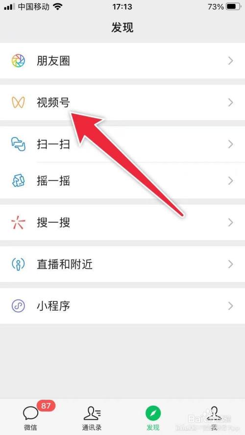 如何开个人视频号