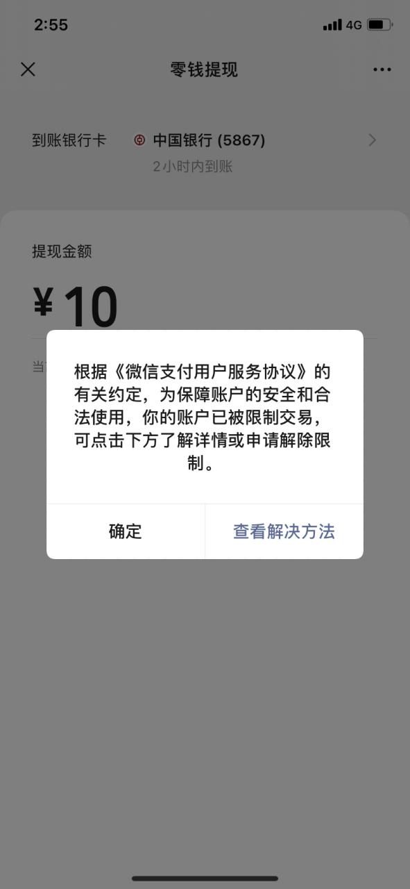 微信支付限制人脸识别不了