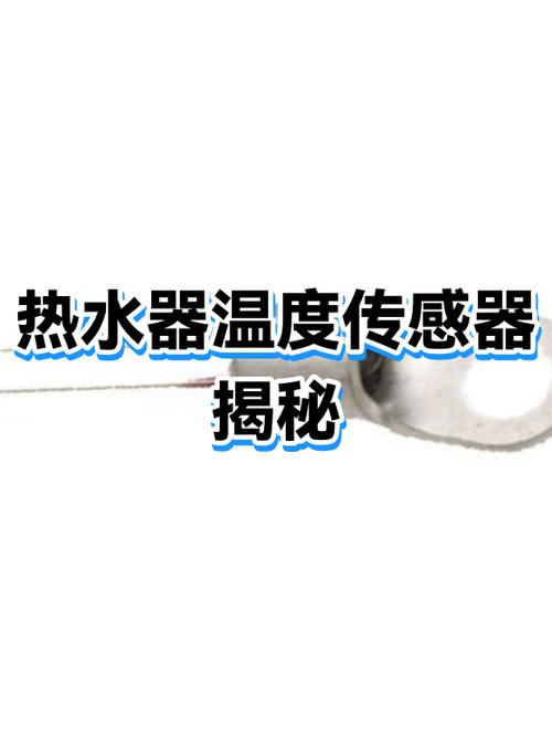 热水器温度探头多少k