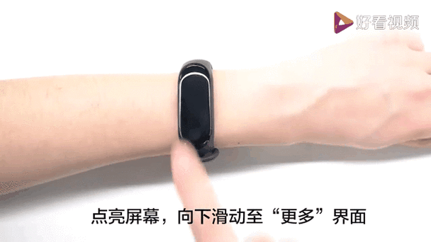 小米手环3的连接方法