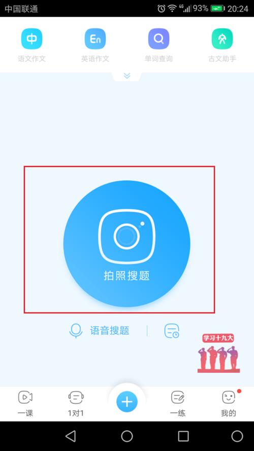 作业帮如何拍照搜题
