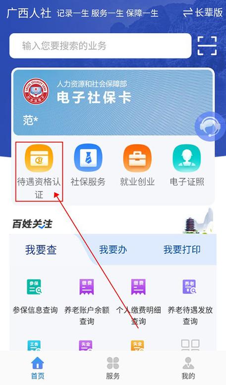 12333社保查询网入口