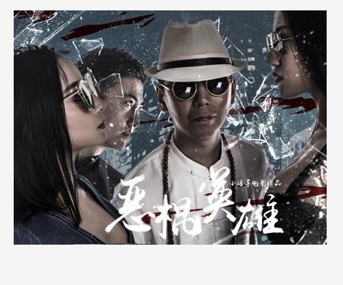 恶棍英雄免费观看游戏截图