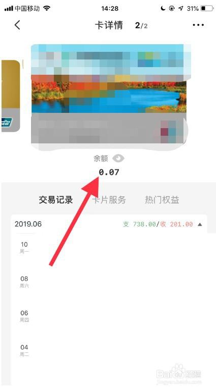 在云闪付怎么查银行卡余额
