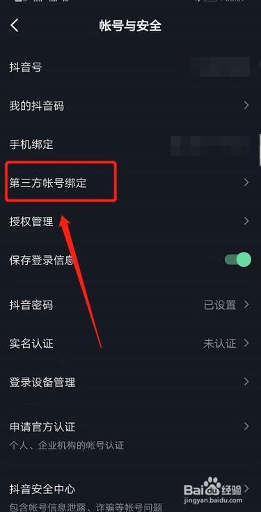微信抖音权限