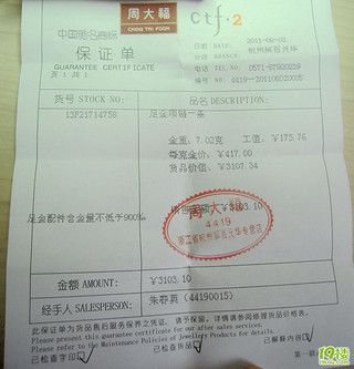 周大福保单真假对比截图