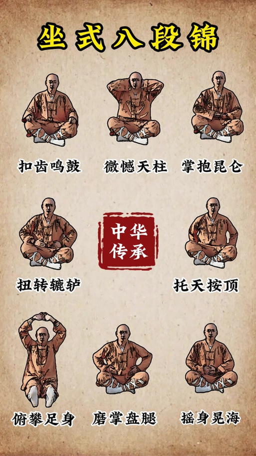 八段锦完整视频教学