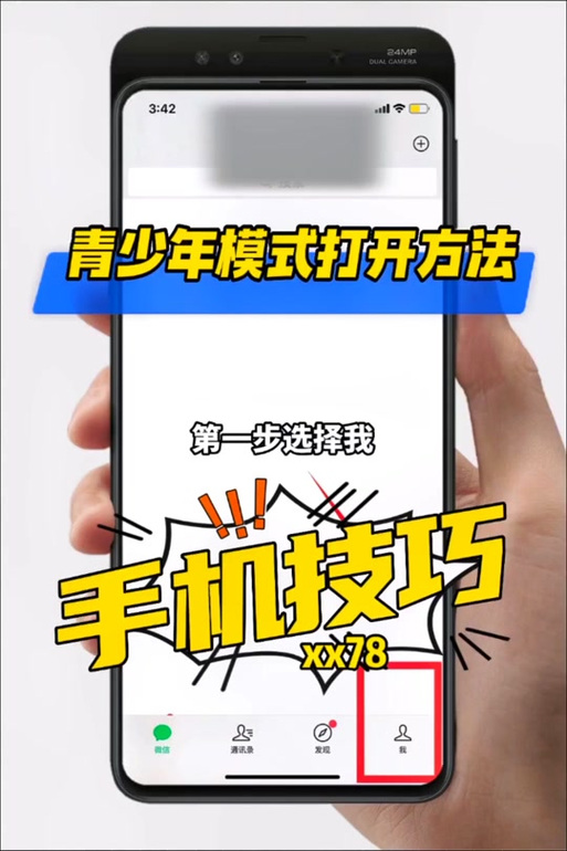 小米怎么解除青少年模式
