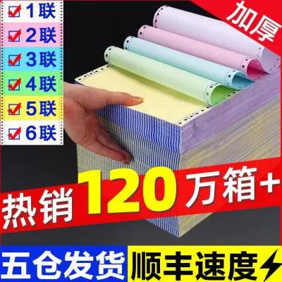 针式打印机怎么打印四联单