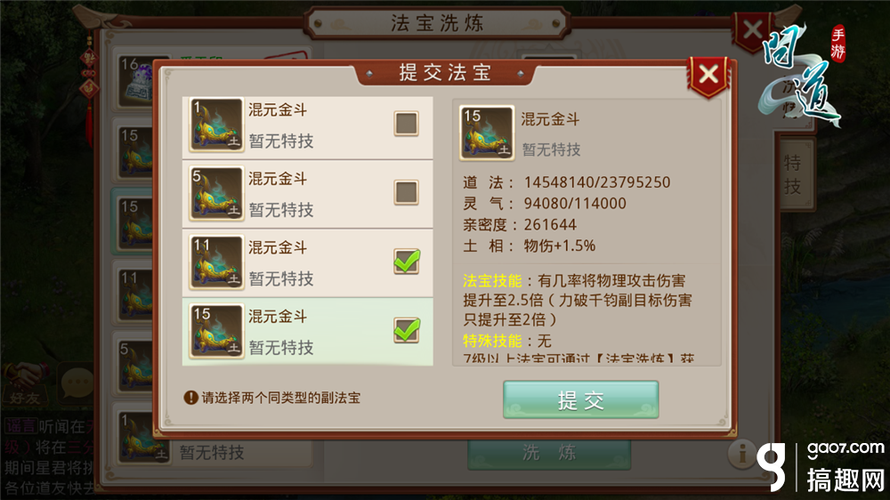 问道手游法宝洗练技巧