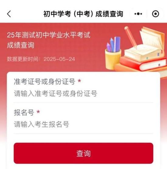 成绩查询初中