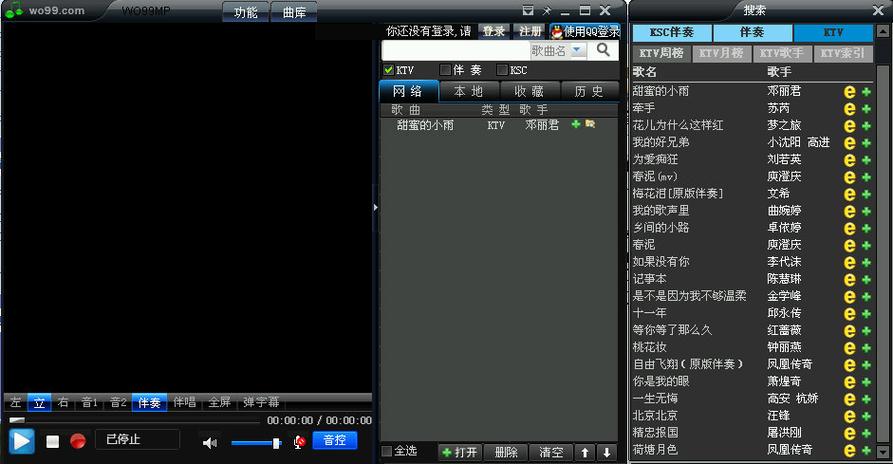 wo99伴奏网改成什么了
