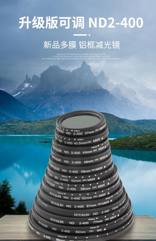 可变nd滤镜 推荐