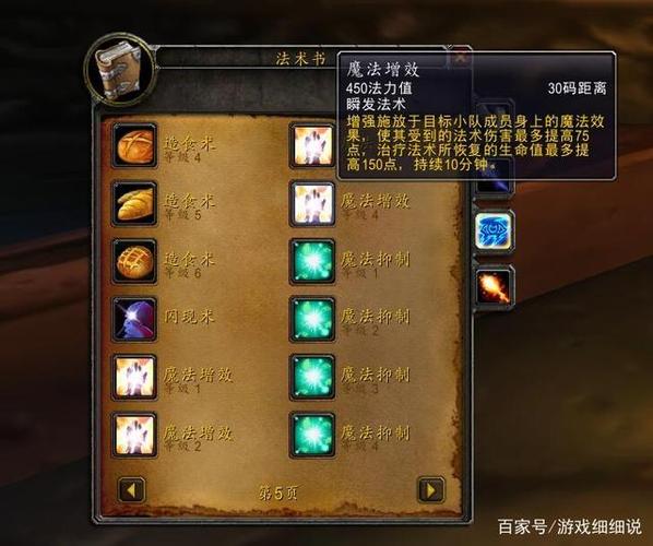 魔兽世界法师魔法增效和魔法抑制游戏截图