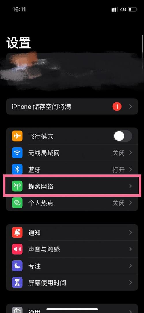 苹果手机信号显示怎么设置