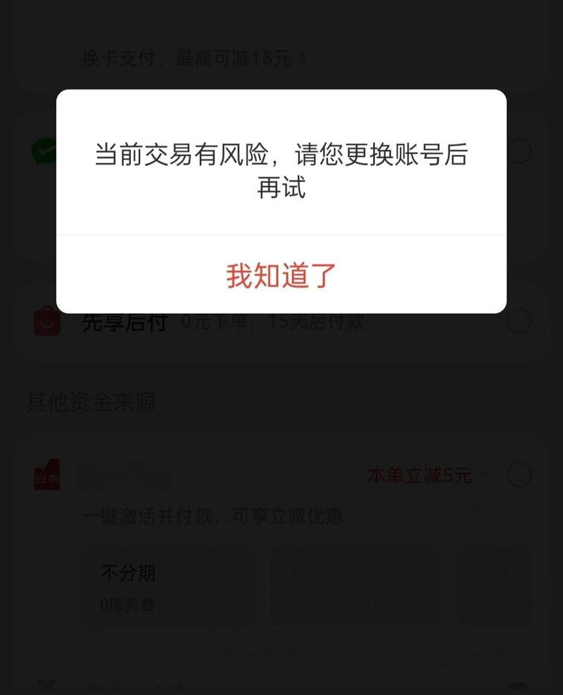 京管家账号提示有风险