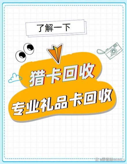 京东礼品卡回收规则游戏截图