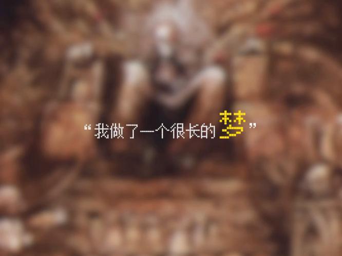 夜很长梦很短下一句缩略图