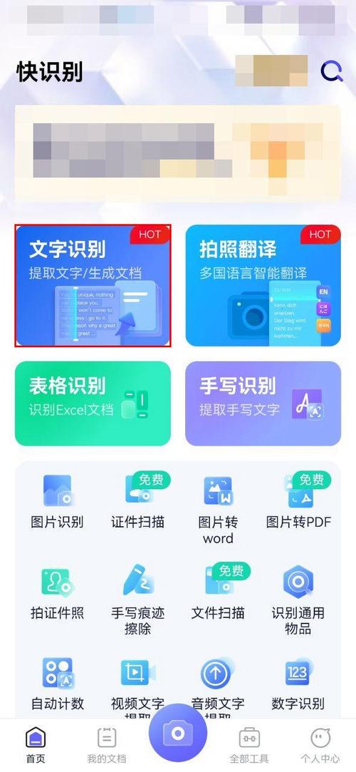 字体识别下载
