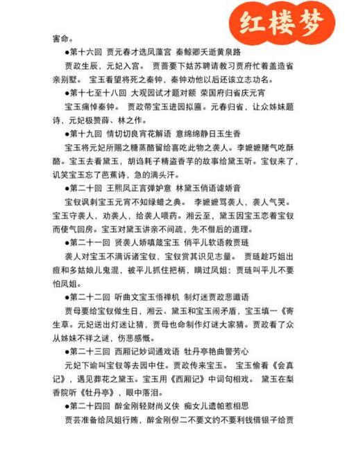 红楼梦故事梗概每回