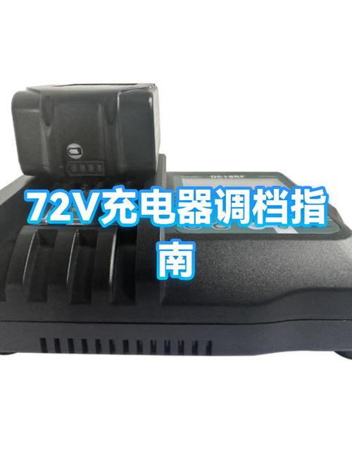 调档充电器图解