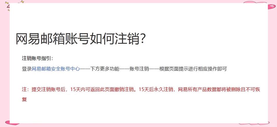 网易邮箱注销之后还能再注册吗