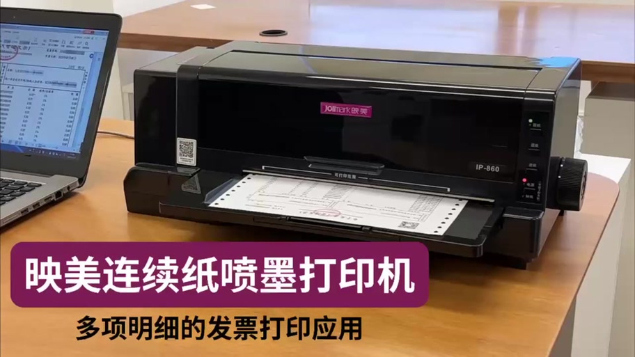 映美打印机纸张设置缩略图