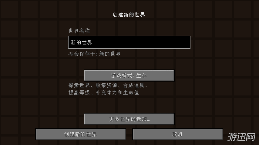 我的世界如何把存档给别人游戏截图
