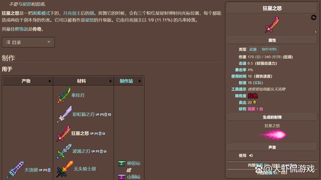 泰拉瑞亚星怒前缀