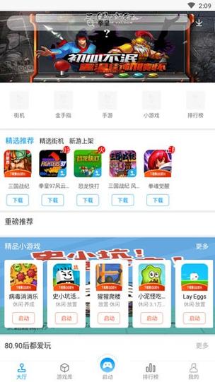街机123最新版本下载