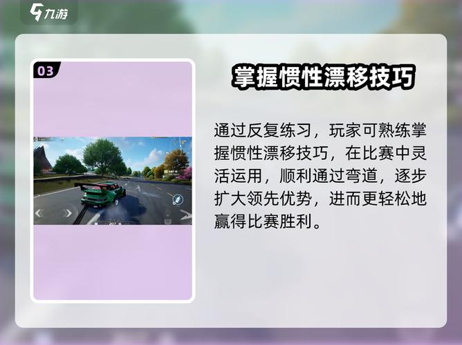 qq飞车手游惯性漂移